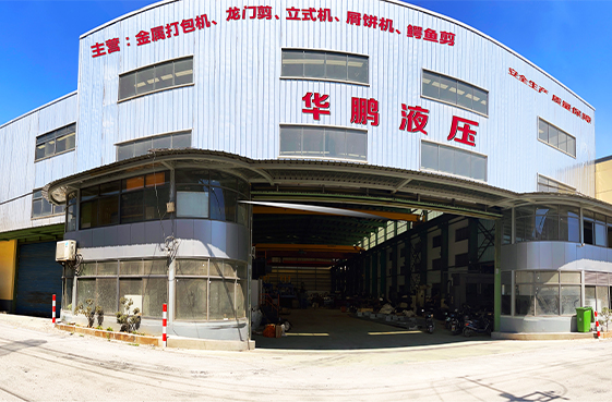 公司簡介-江陰市華鵬液壓機(jī)械有限公司 公司簡介-江陰市華鵬液壓機(jī)械有限公司